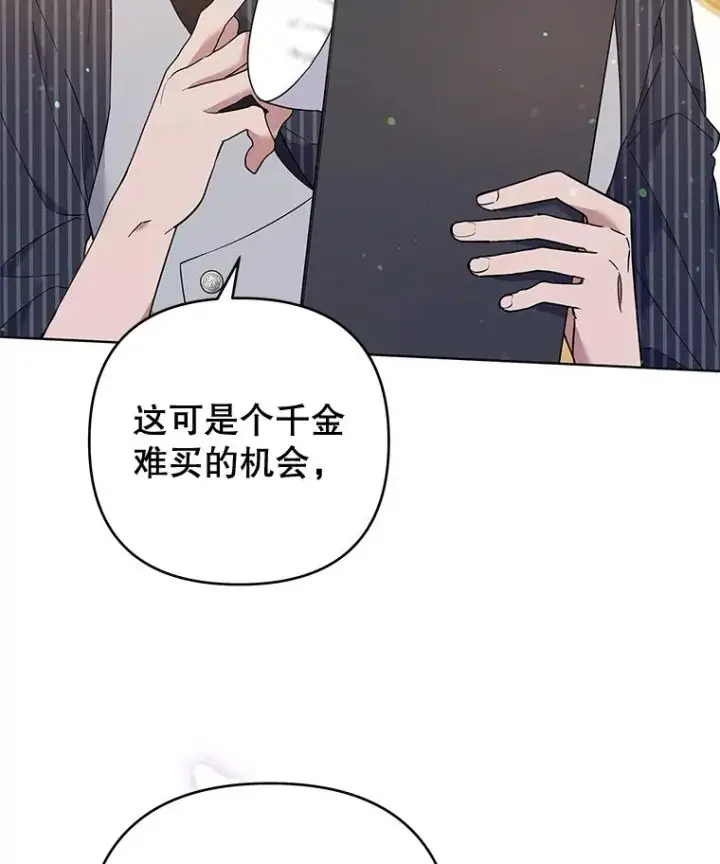 漫画《为了帮助你理解》53.勇气第76张图