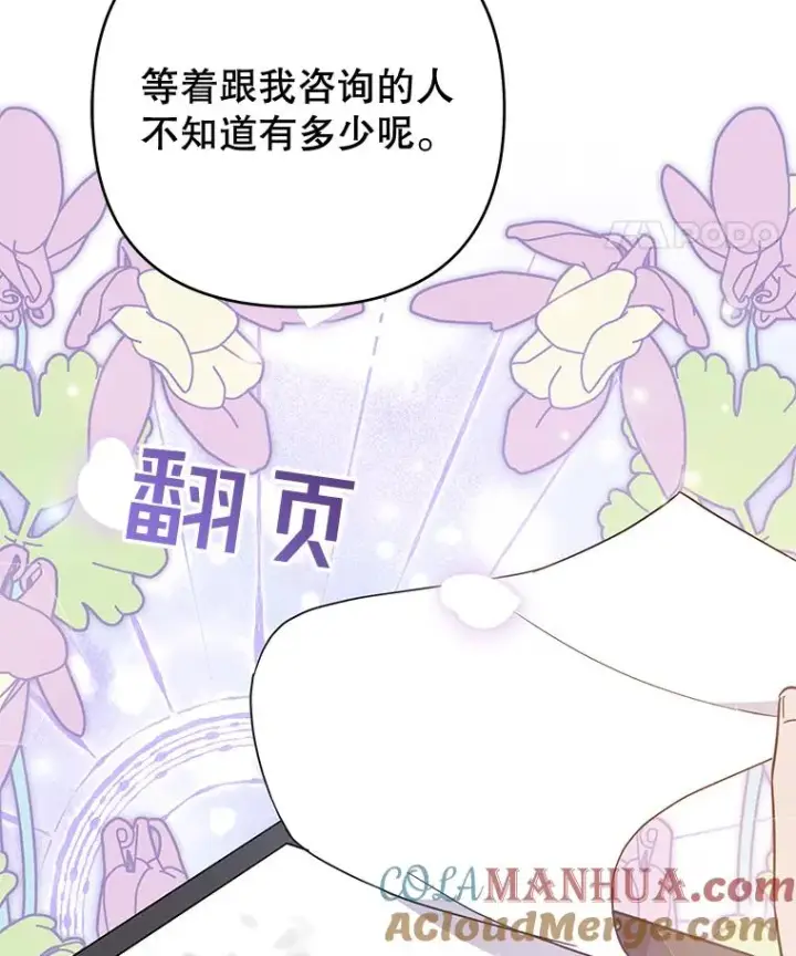 漫画《为了帮助你理解》53.勇气第77张图