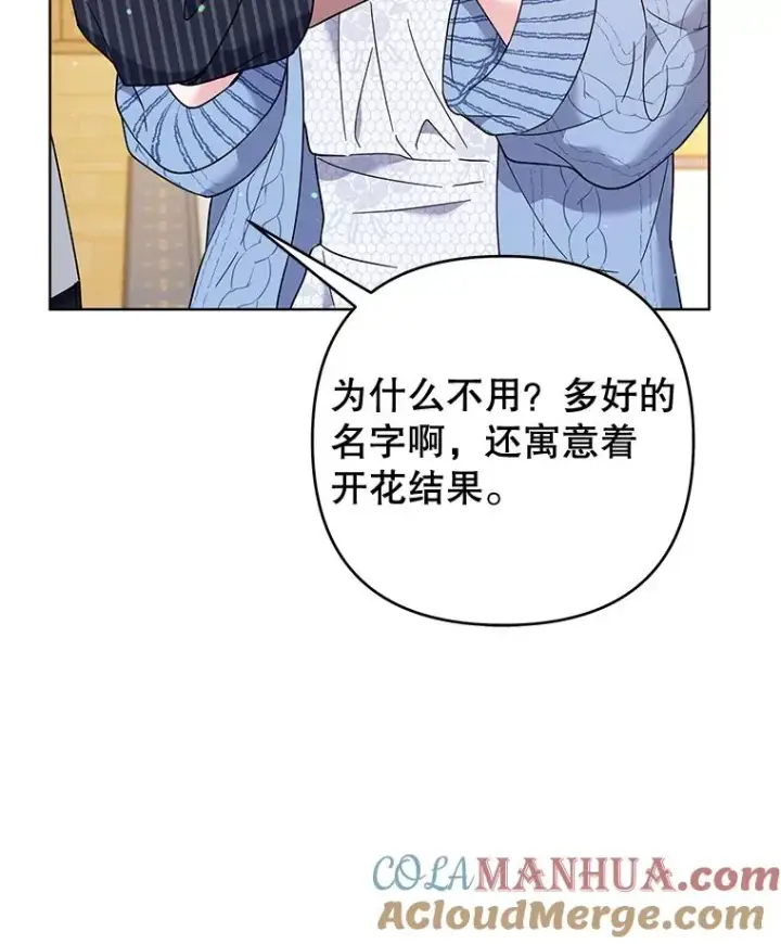 漫画《为了帮助你理解》53.勇气第81张图