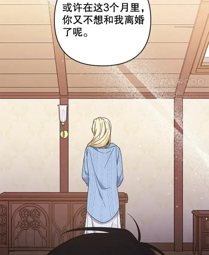 漫画《为了帮助你理解》53.勇气第84张图