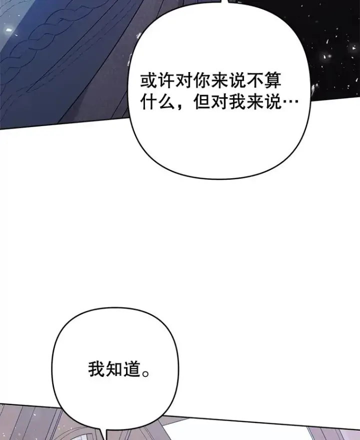 漫画《为了帮助你理解》53.勇气第88张图