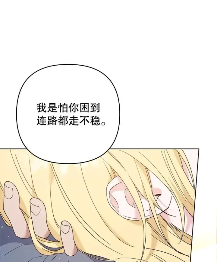 漫画《为了帮助你理解》53.勇气第99张图