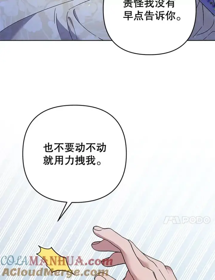 漫画《为了帮助你理解》54.去看庆典第105张图