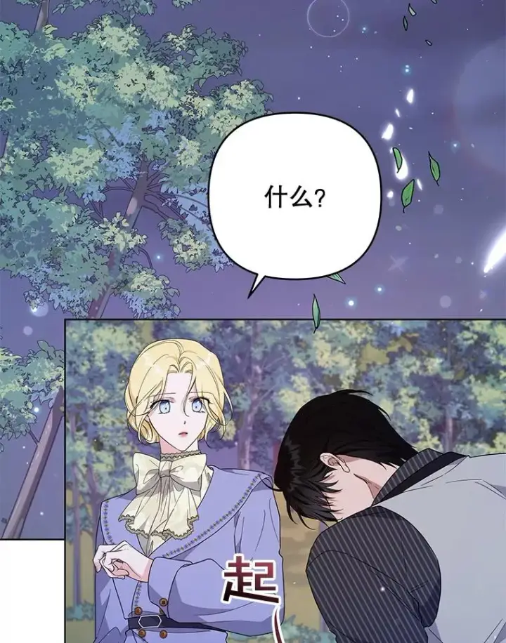 漫画《为了帮助你理解》54.去看庆典第111张图