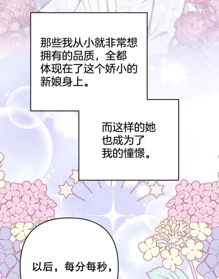 漫画《为了帮助你理解》54.去看庆典第114张图