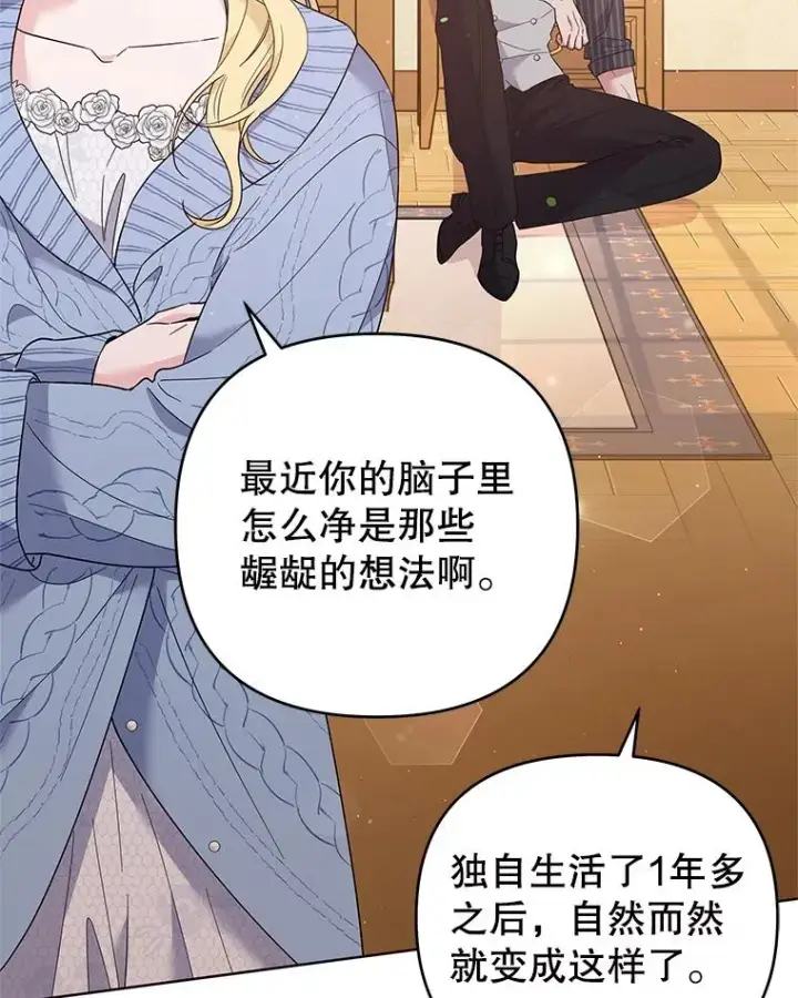 漫画《为了帮助你理解》54.去看庆典第18张图