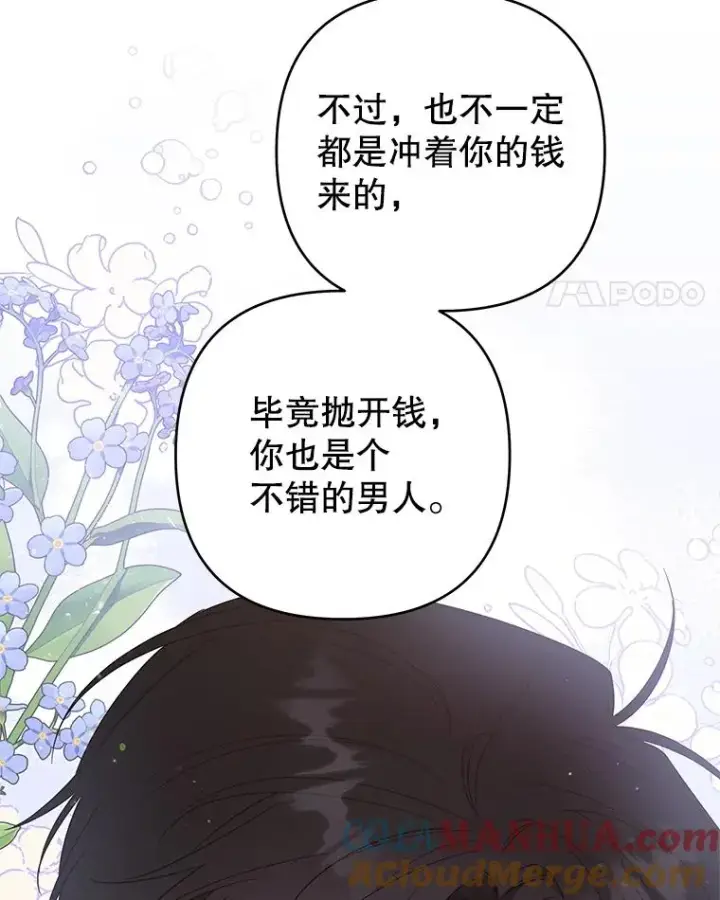 漫画《为了帮助你理解》54.去看庆典第21张图