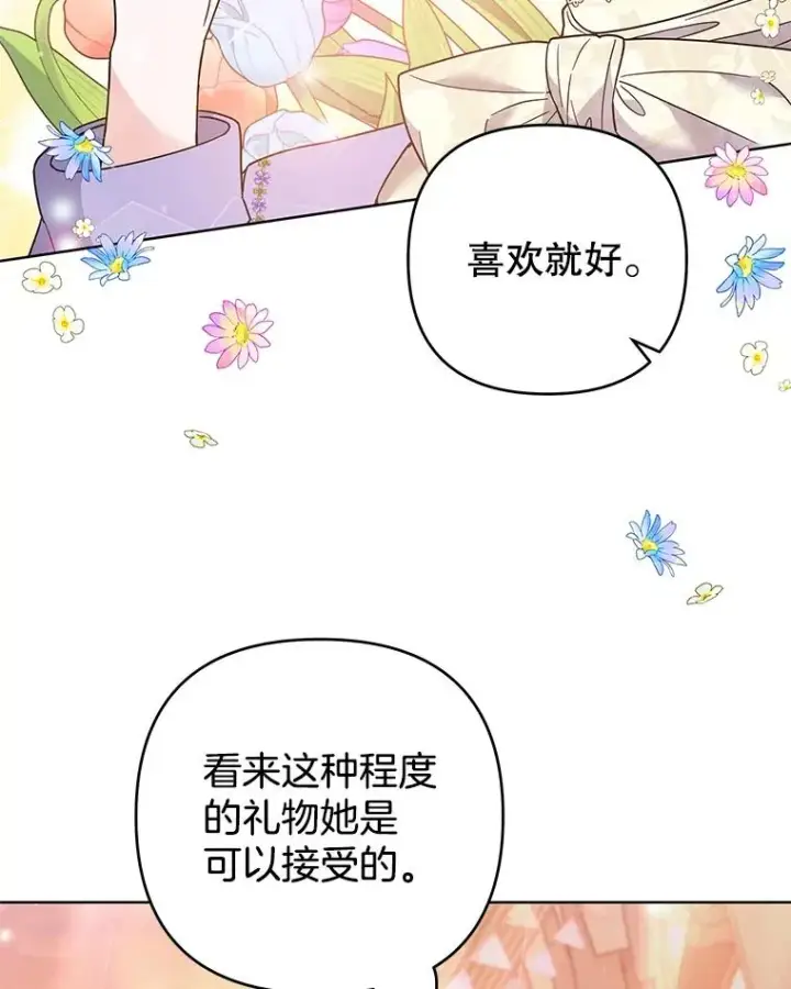 漫画《为了帮助你理解》54.去看庆典第47张图
