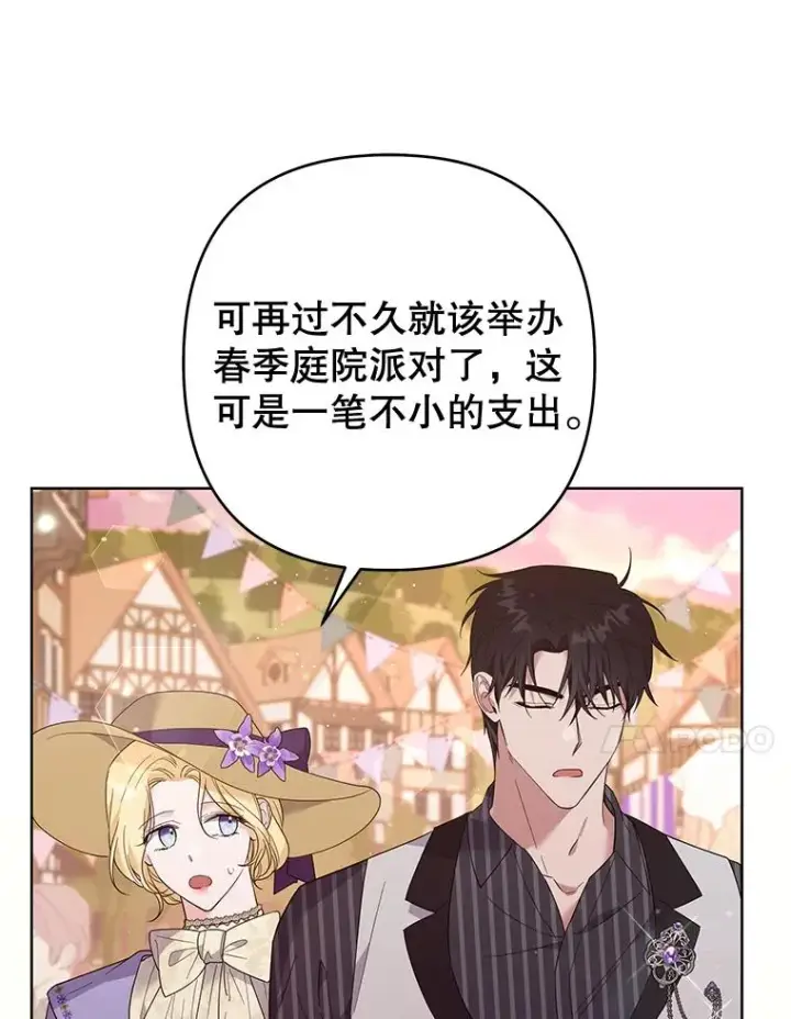 漫画《为了帮助你理解》54.去看庆典第52张图
