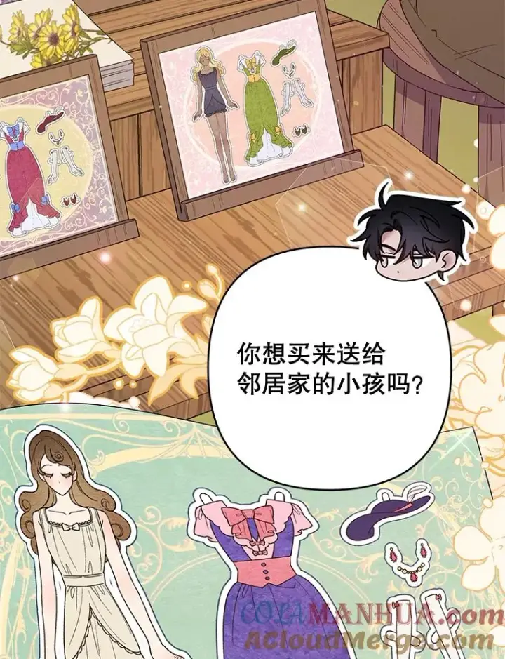 漫画《为了帮助你理解》54.去看庆典第61张图