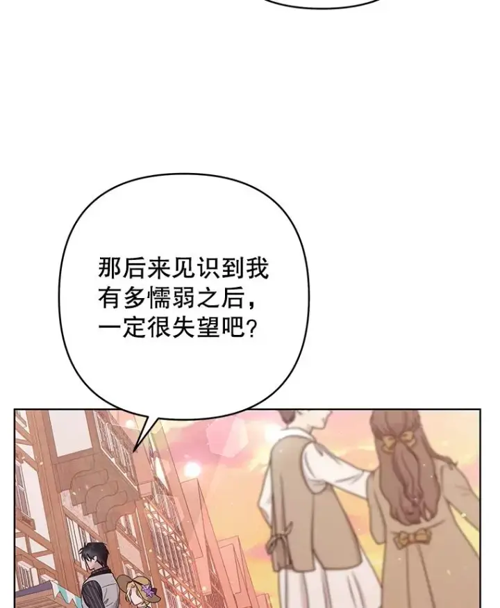 漫画《为了帮助你理解》54.去看庆典第75张图