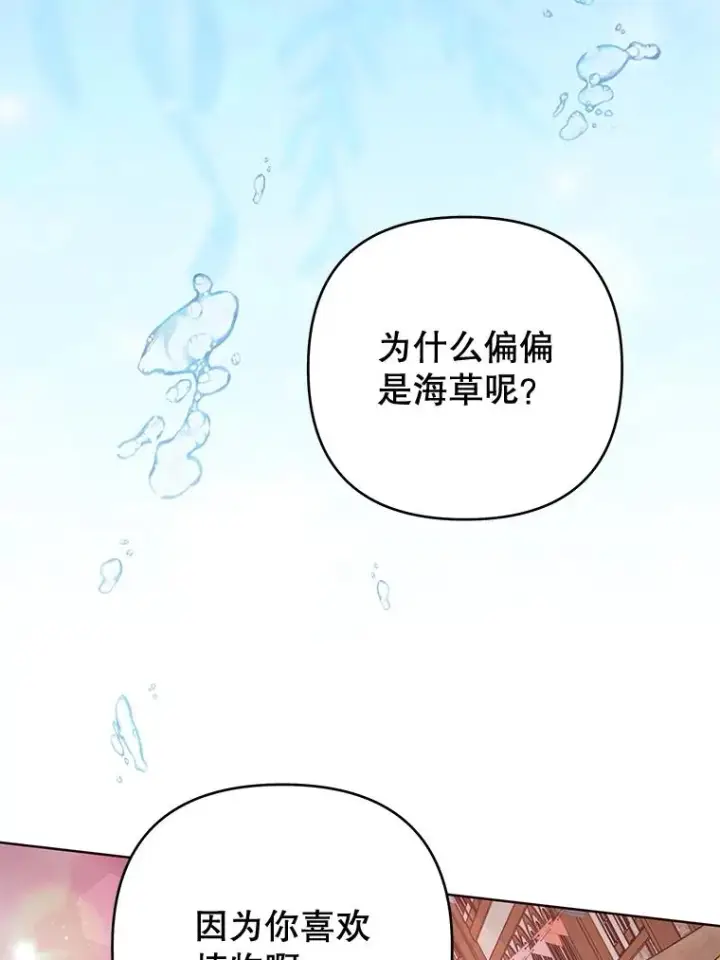 漫画《为了帮助你理解》54.去看庆典第80张图