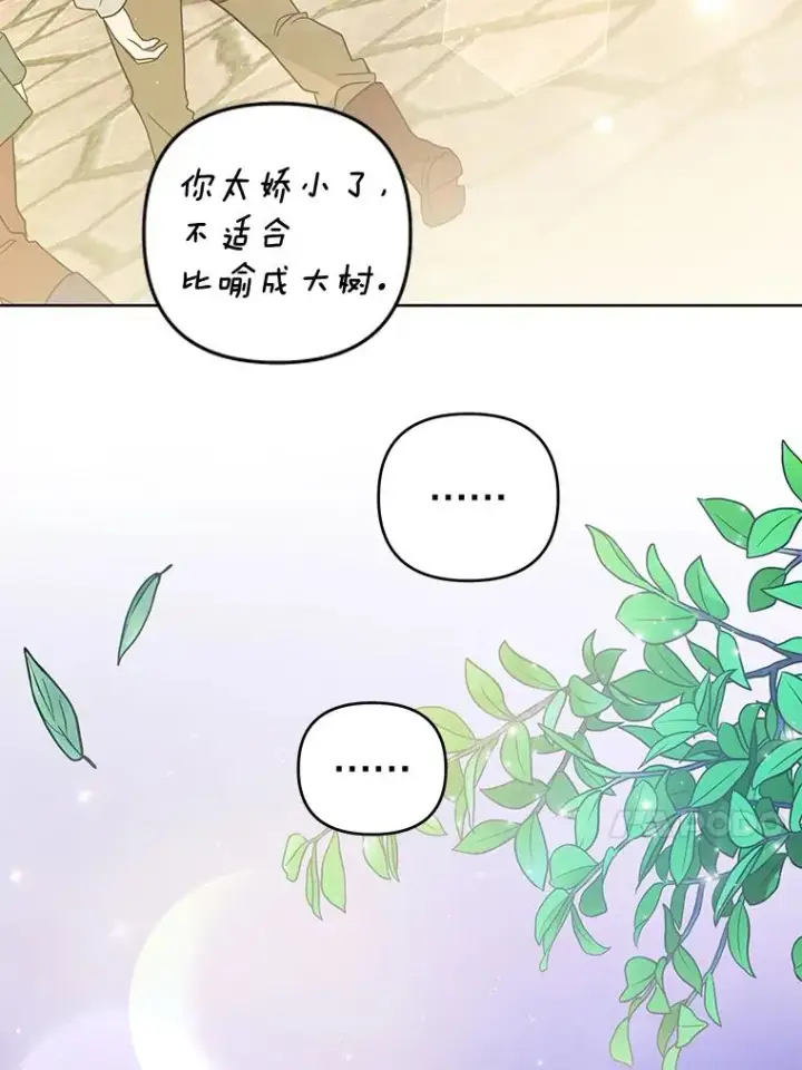 漫画《为了帮助你理解》54.去看庆典第82张图
