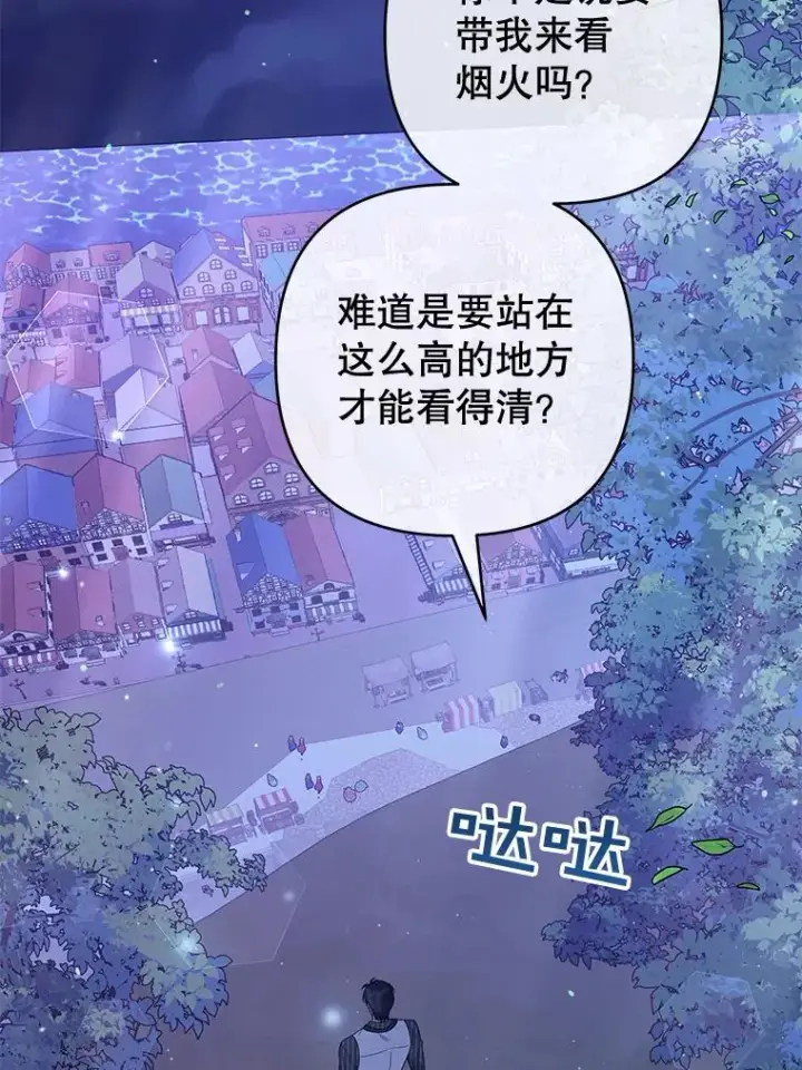 漫画《为了帮助你理解》54.去看庆典第84张图