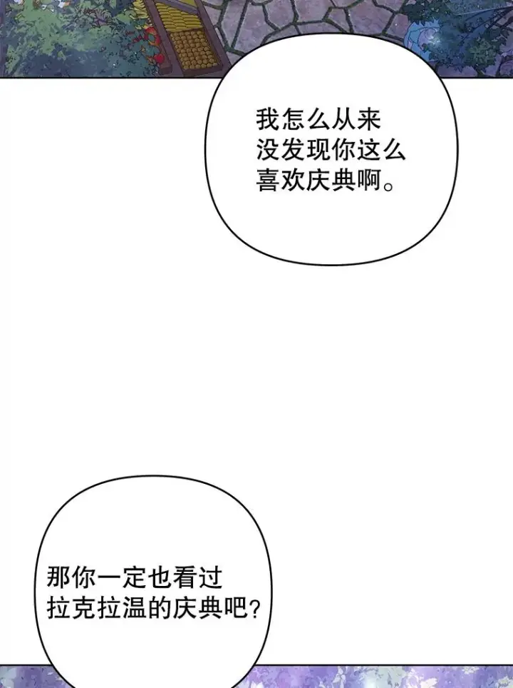 漫画《为了帮助你理解》54.去看庆典第87张图