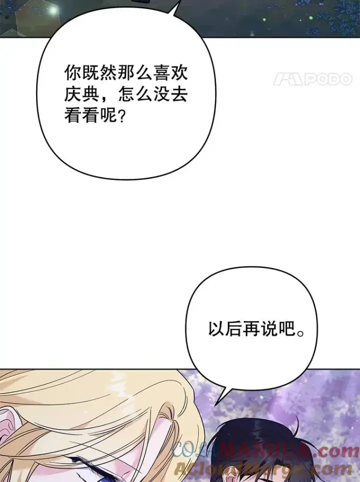 漫画《为了帮助你理解》54.去看庆典第89张图