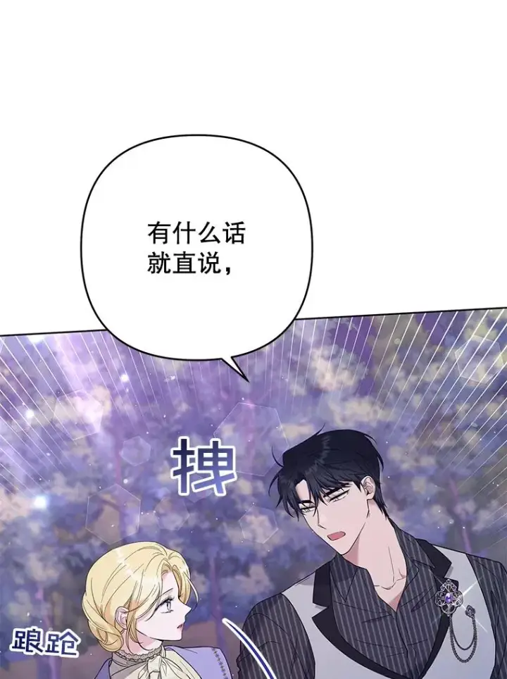 漫画《为了帮助你理解》54.去看庆典第91张图