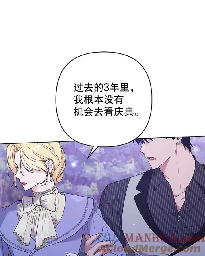 漫画《为了帮助你理解》54.去看庆典第93张图