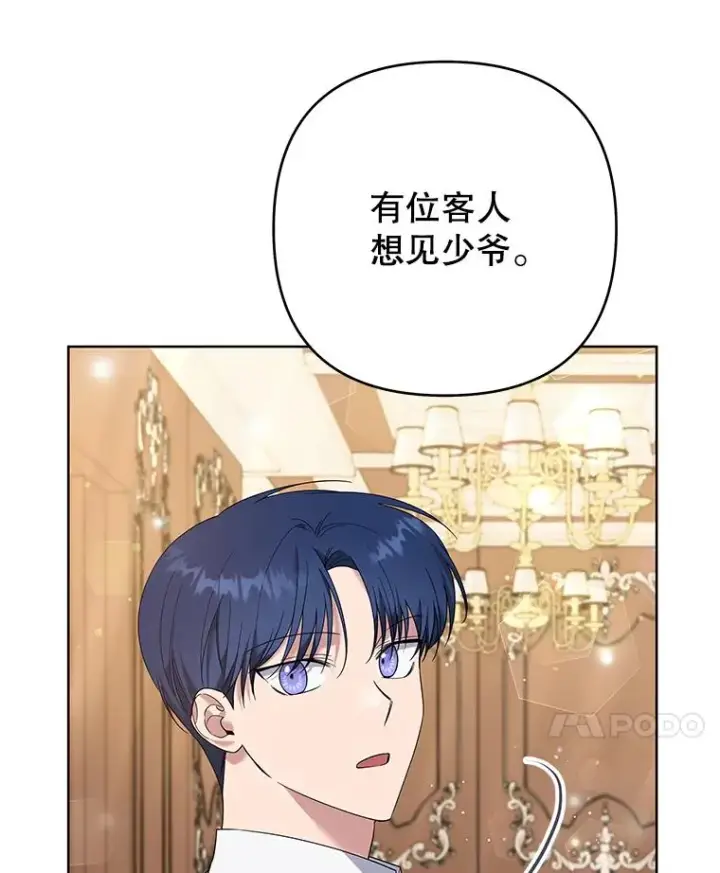 漫画《为了帮助你理解》55.防备贝伦第103张图