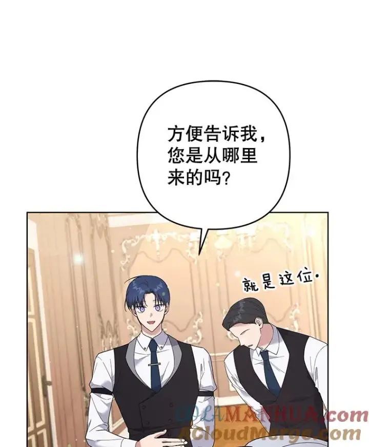 漫画《为了帮助你理解》55.防备贝伦第105张图