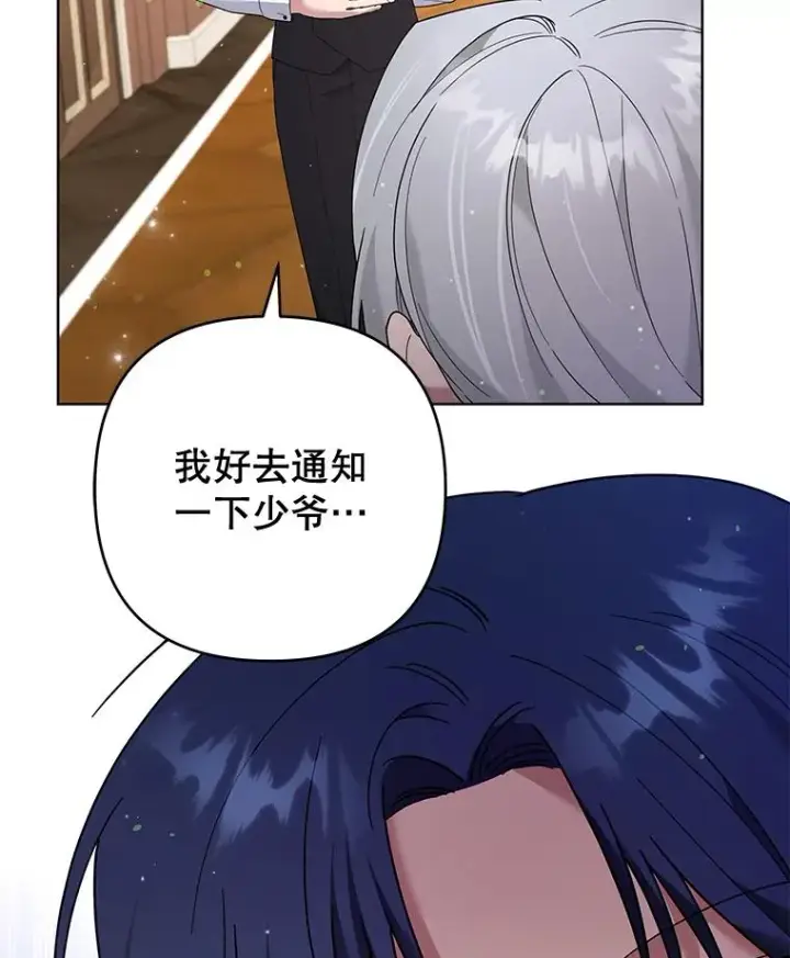 漫画《为了帮助你理解》55.防备贝伦第106张图
