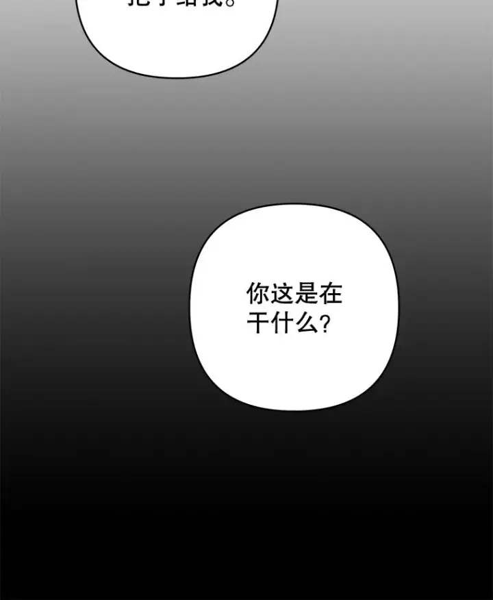 漫画《为了帮助你理解》55.防备贝伦第112张图