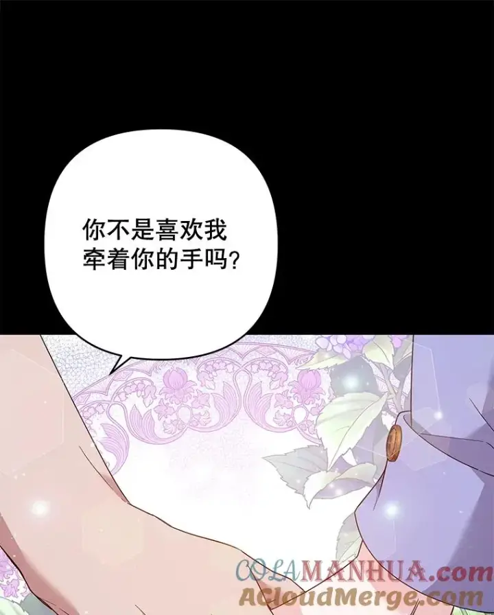 漫画《为了帮助你理解》55.防备贝伦第113张图