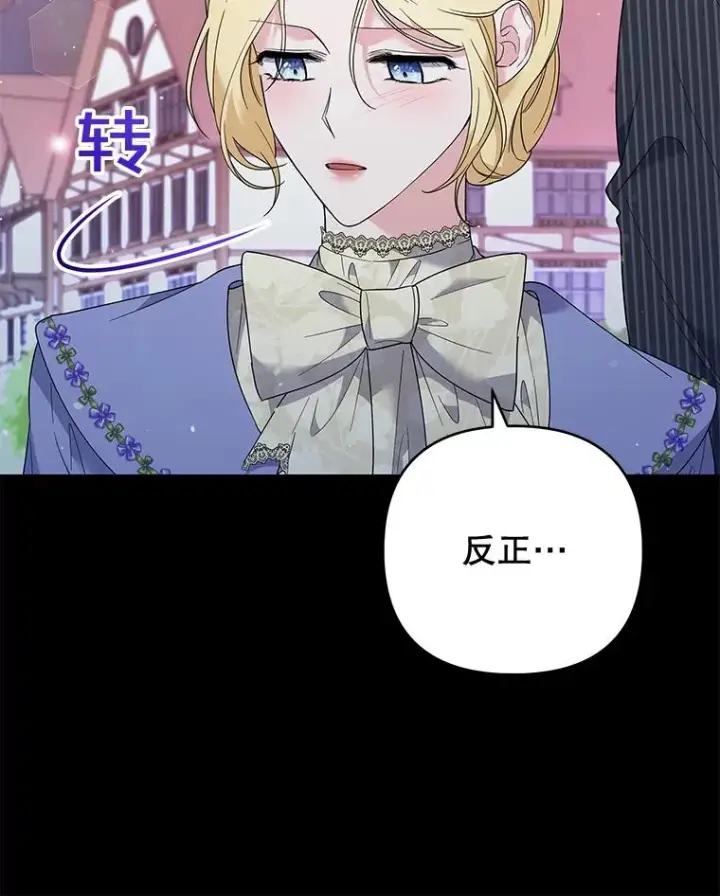 漫画《为了帮助你理解》55.防备贝伦第118张图