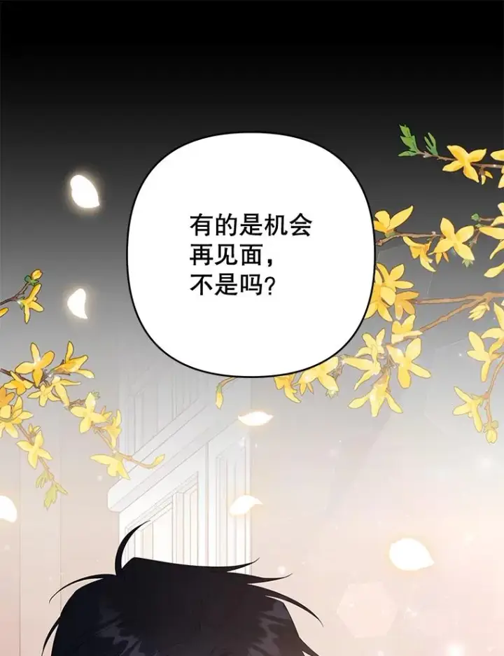 漫画《为了帮助你理解》55.防备贝伦第119张图