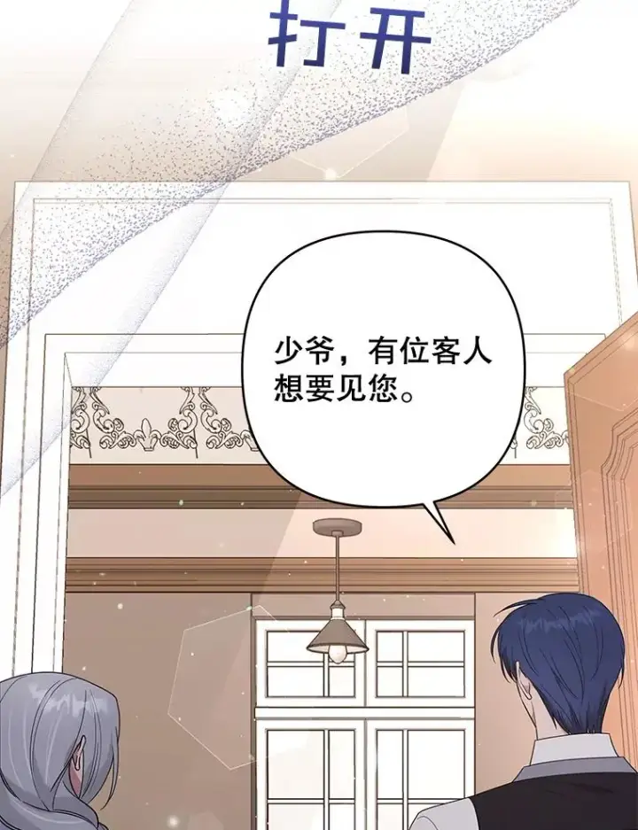 漫画《为了帮助你理解》55.防备贝伦第122张图