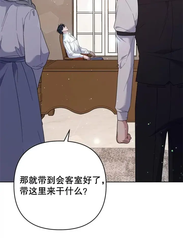 漫画《为了帮助你理解》55.防备贝伦第123张图