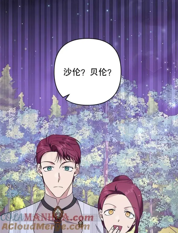 漫画《为了帮助你理解》55.防备贝伦第13张图