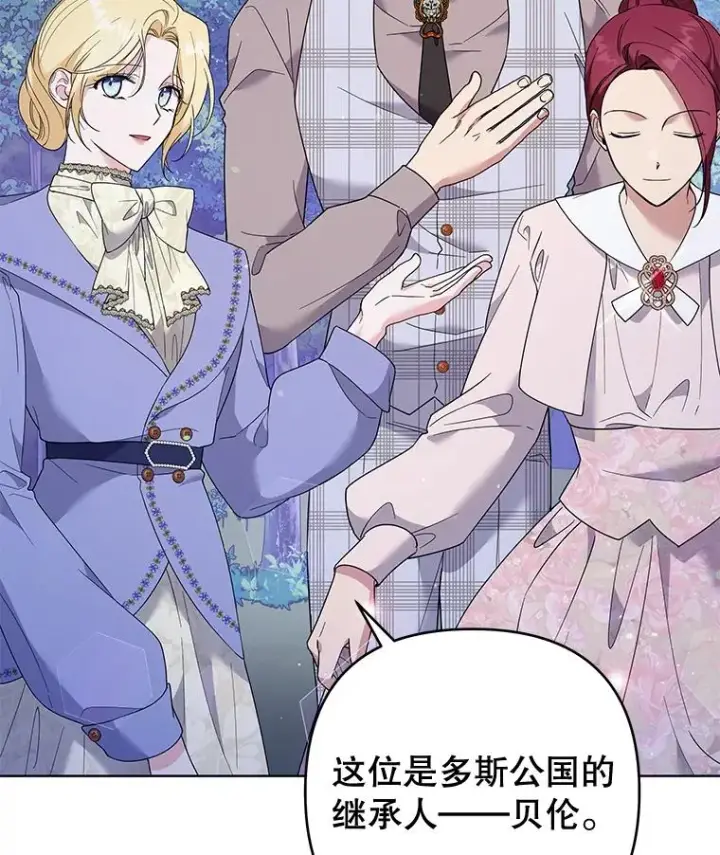 漫画《为了帮助你理解》55.防备贝伦第18张图