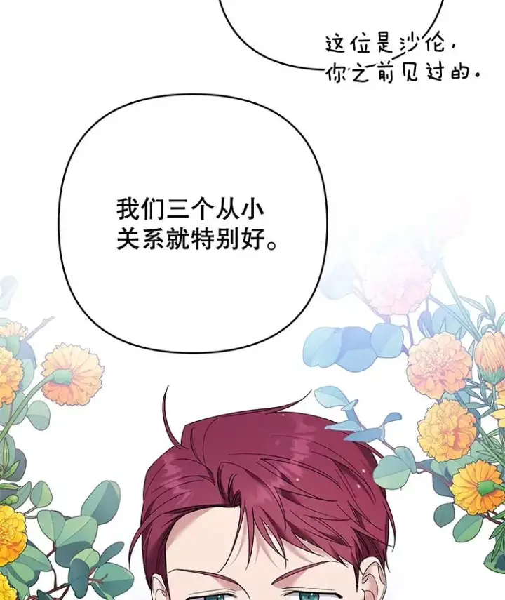 漫画《为了帮助你理解》55.防备贝伦第19张图