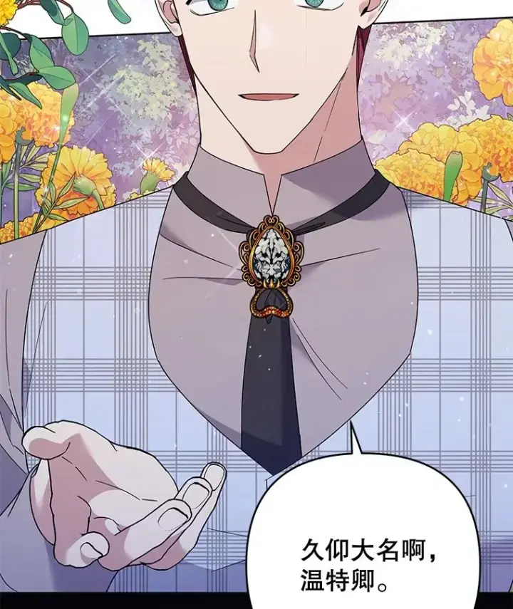漫画《为了帮助你理解》55.防备贝伦第20张图