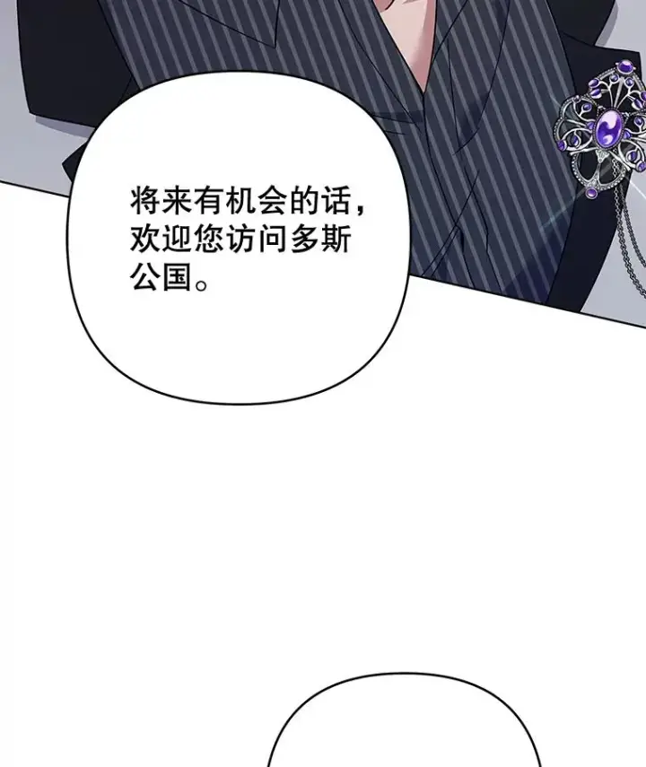 漫画《为了帮助你理解》55.防备贝伦第22张图