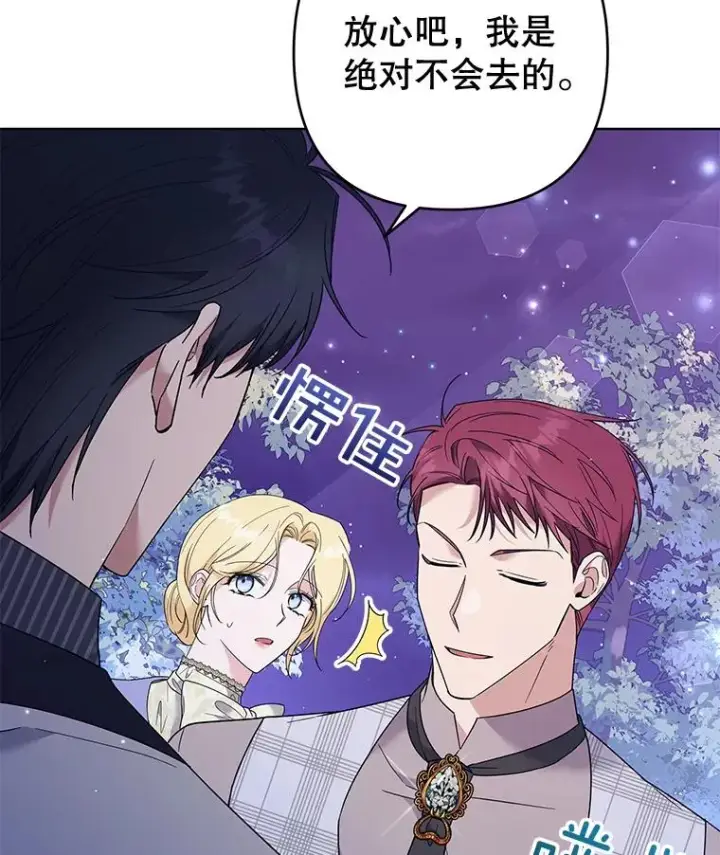 漫画《为了帮助你理解》55.防备贝伦第23张图