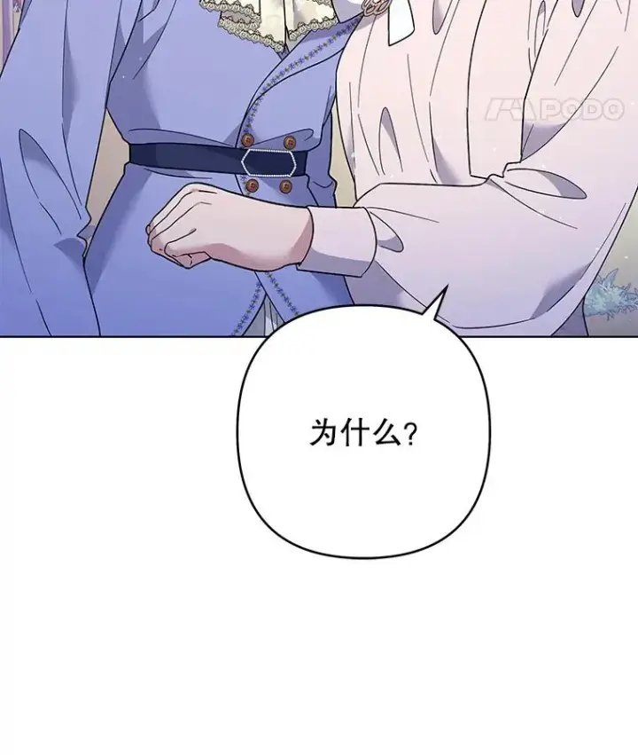 漫画《为了帮助你理解》55.防备贝伦第32张图