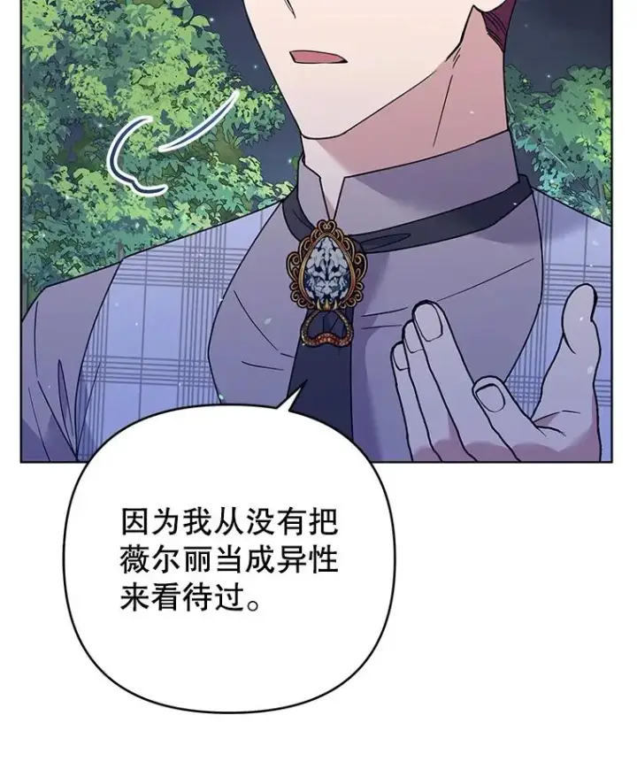 漫画《为了帮助你理解》55.防备贝伦第38张图