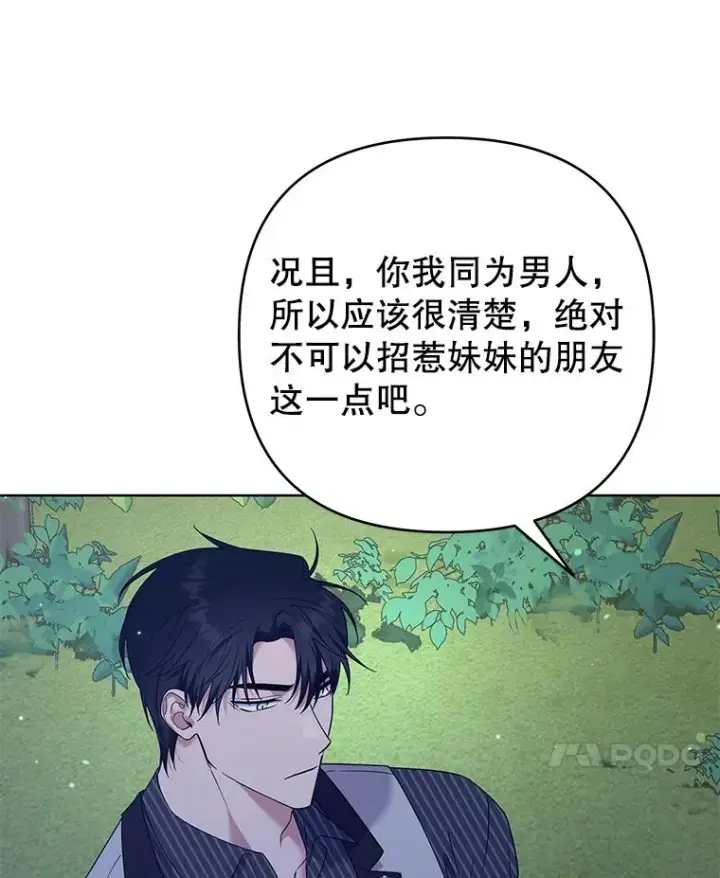 漫画《为了帮助你理解》55.防备贝伦第39张图