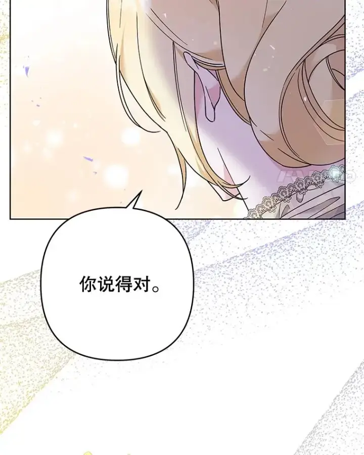 漫画《为了帮助你理解》55.防备贝伦第4张图