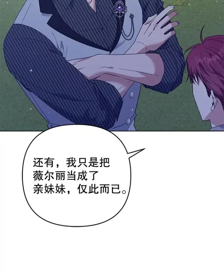 漫画《为了帮助你理解》55.防备贝伦第40张图