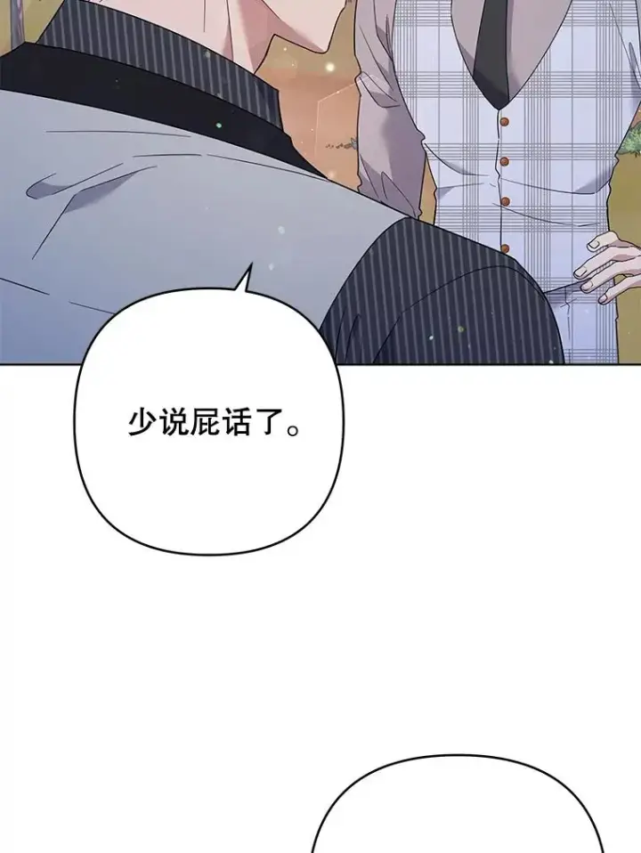 漫画《为了帮助你理解》55.防备贝伦第42张图