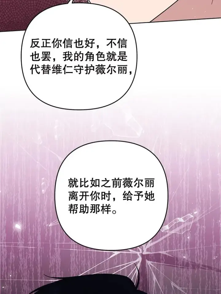 漫画《为了帮助你理解》55.防备贝伦第44张图