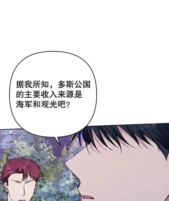 漫画《为了帮助你理解》55.防备贝伦第48张图