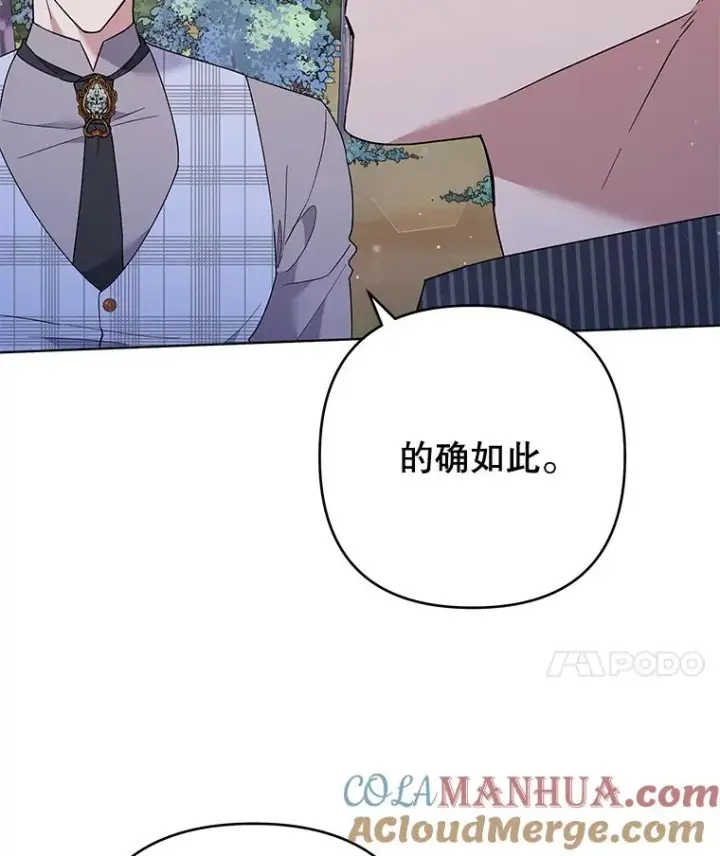 漫画《为了帮助你理解》55.防备贝伦第49张图