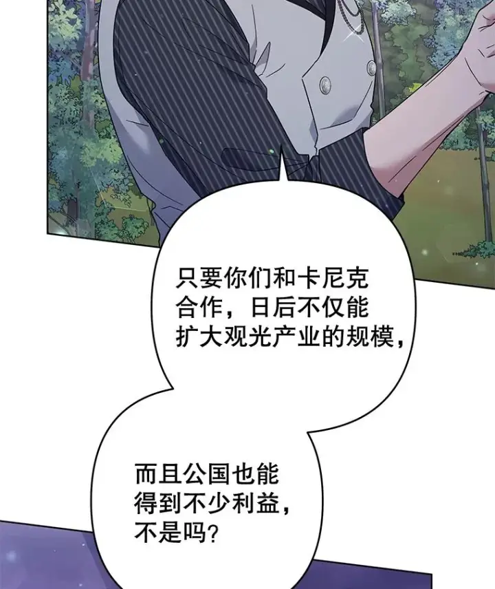 漫画《为了帮助你理解》55.防备贝伦第51张图