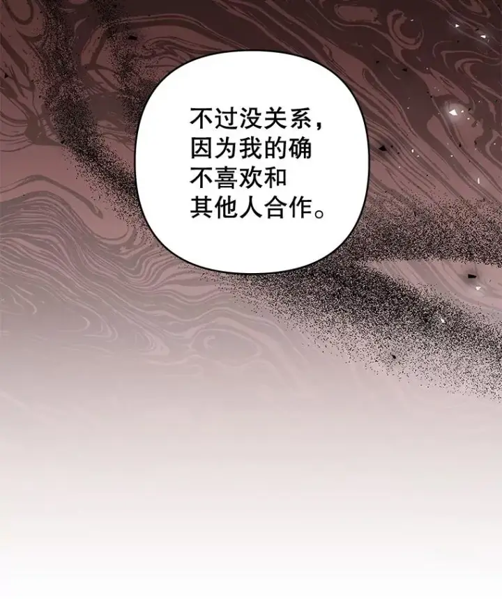 漫画《为了帮助你理解》55.防备贝伦第55张图