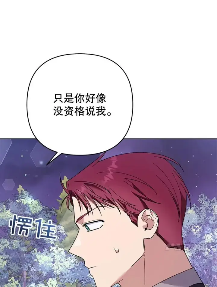 漫画《为了帮助你理解》55.防备贝伦第56张图