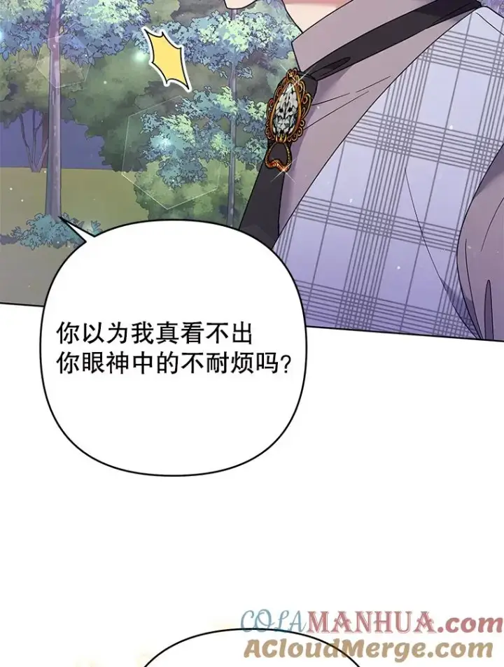 漫画《为了帮助你理解》55.防备贝伦第57张图